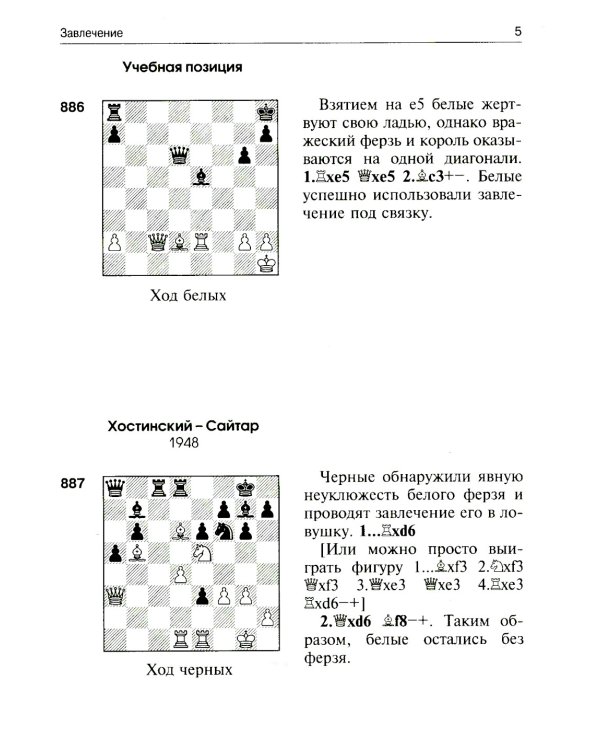 3100 учебных шахматных задач и комбинаций. Ч. 2