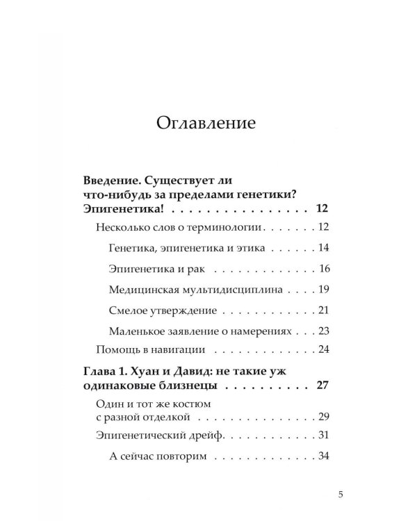 Генетика здоровья (комплект из 3-х кн: Метабология; Вы - то что ели ваши бабушки и дедушки; Я - не моя ДНК)
