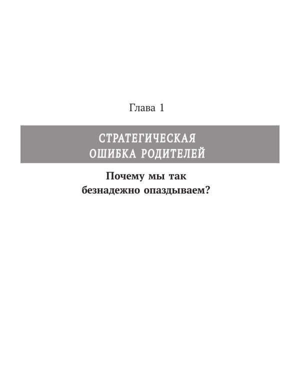 Мой подросток: краткий курс выживания для родителей. 2-е изд