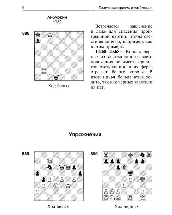 3100 учебных шахматных задач и комбинаций. Ч. 2