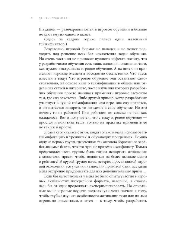 Да начнется игра! Руководство по внедрению игровых форматов в обучение