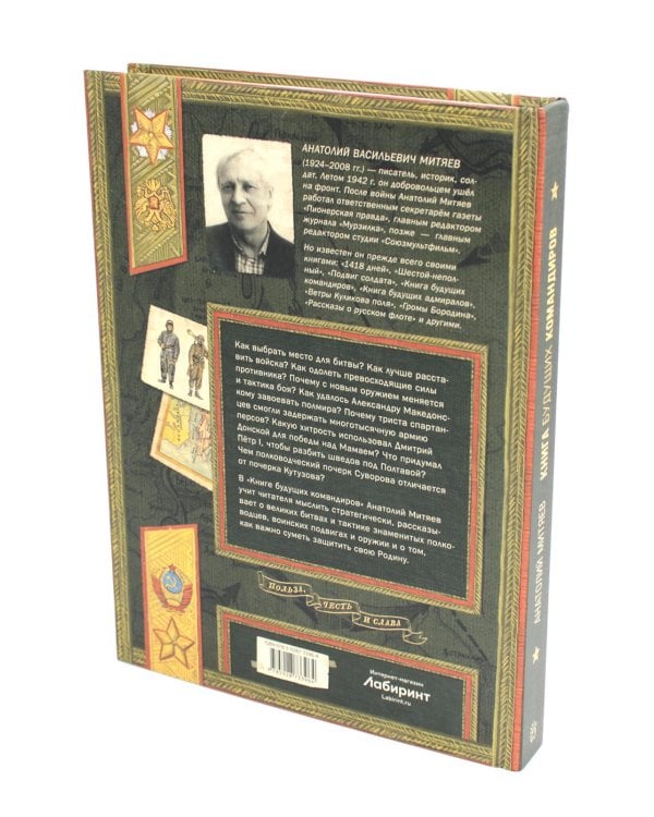 Книга будущих командиров