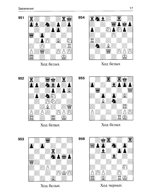 3100 учебных шахматных задач и комбинаций. Ч. 2