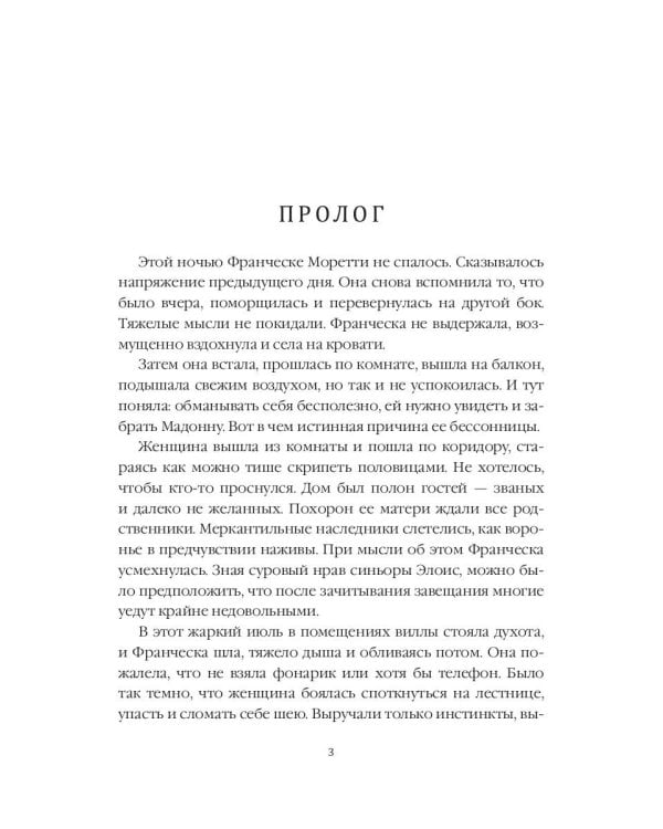 Дилетантки. Проклятье Черной Мадонны
