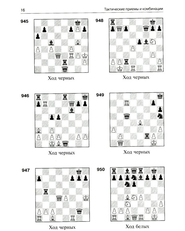 3100 учебных шахматных задач и комбинаций. Ч. 2