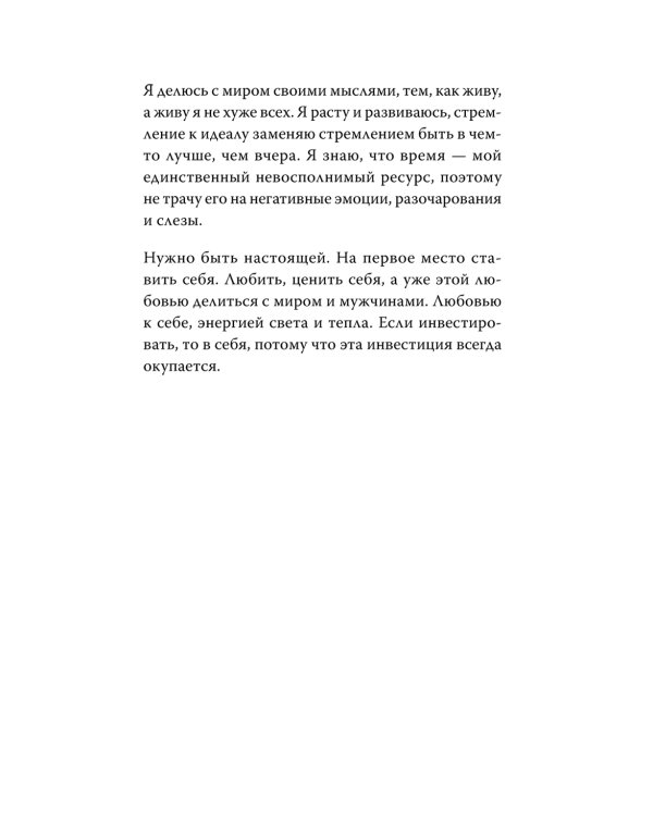Правила роскошной женщины; Как получить от жизни максимум. (комплект в 2-х кн.)
