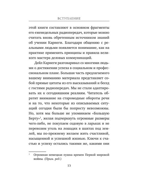 Правила жизни успешных людей. 21 вдохновляющая история о победе над собой