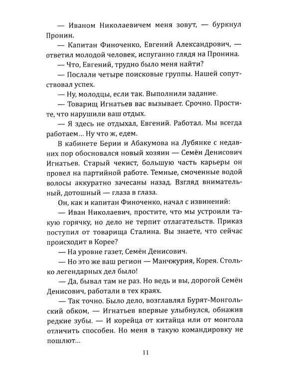 Секретный архив майора Пронина