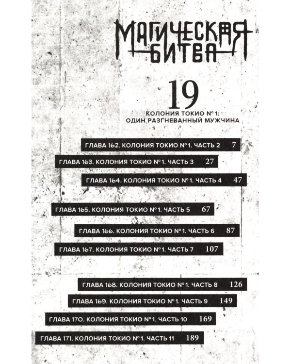 Магическая битва 9-11: манга (комплект из 3-х книг)