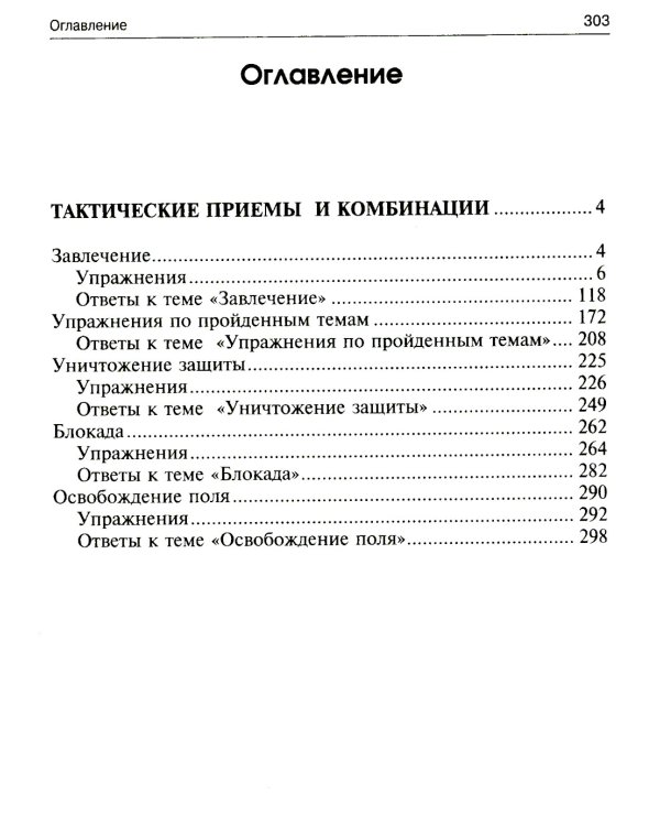 3100 учебных шахматных задач и комбинаций. Ч. 2