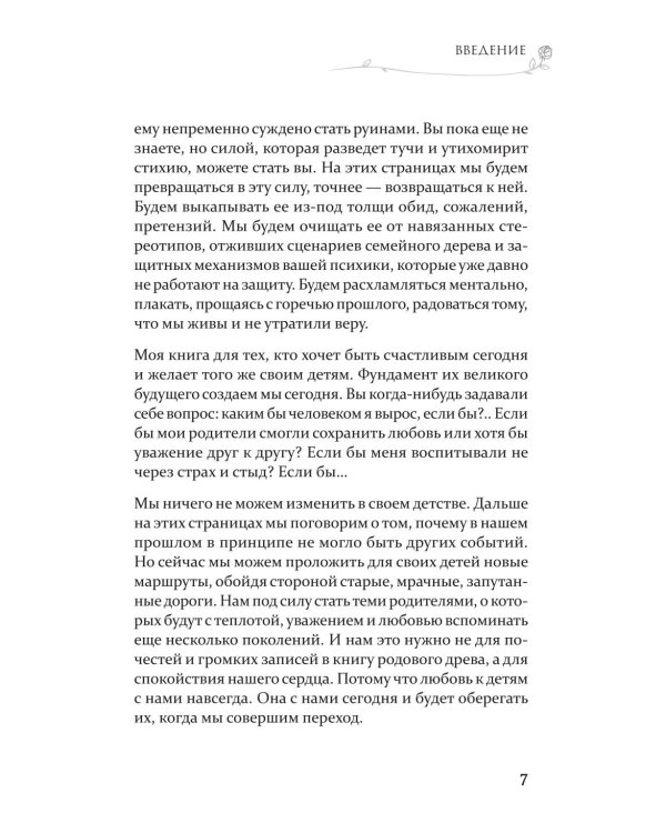 Гармония в семье. Как обрести силу и любовь в семейных сценариях