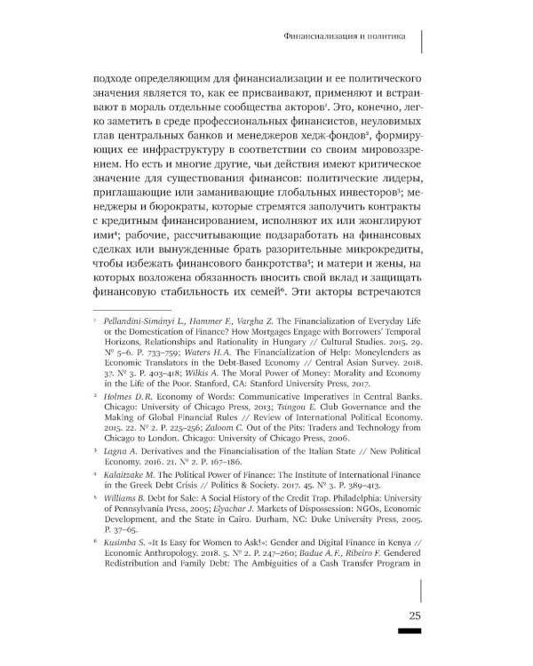 Темные финансы: неликвидность и авторитаризм на окраинах Европы