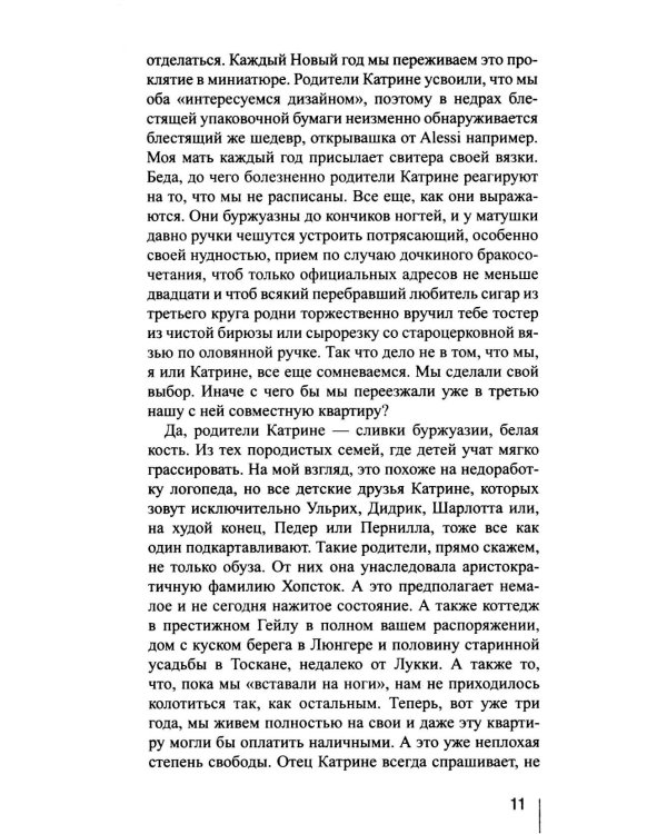 Декоратор: роман