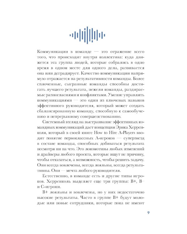 LET'S COME TOGETHER. Эффективная коммуникация внутри команды