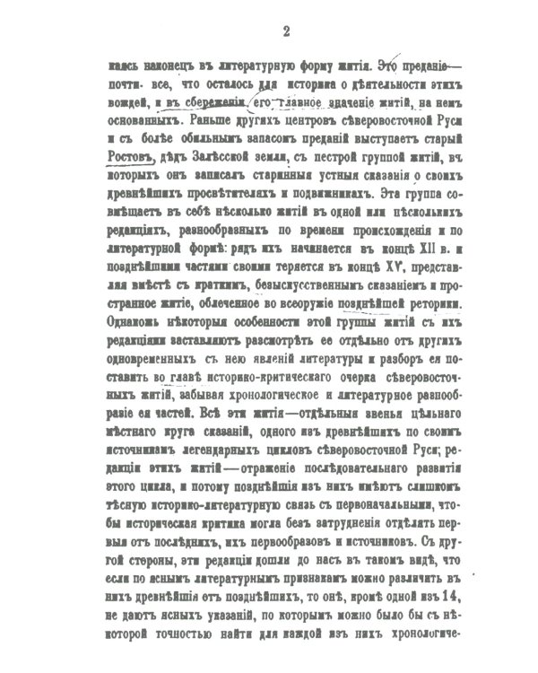 Древнерусские жития святых