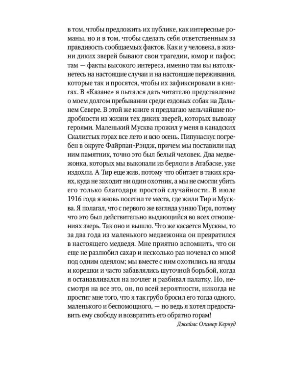 Гризли: повесть