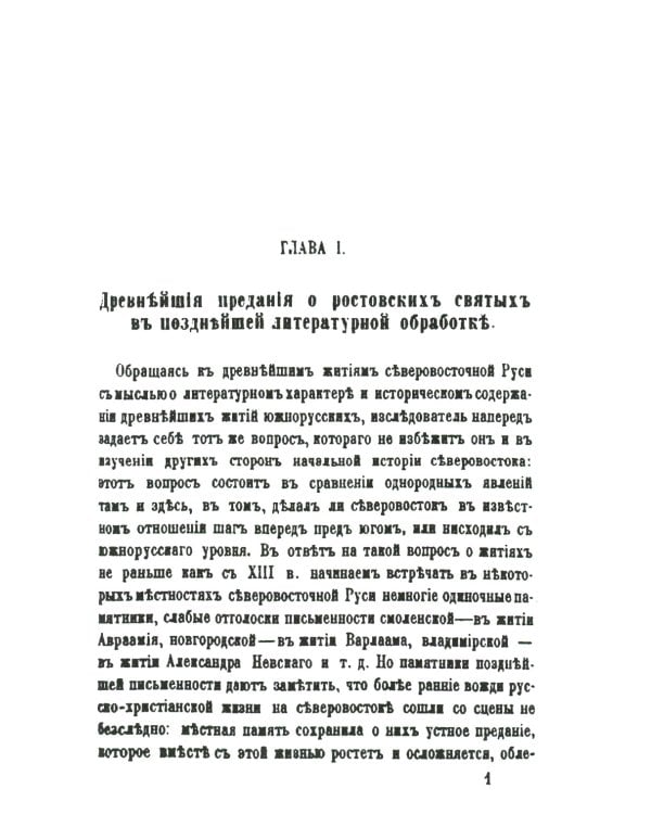 Древнерусские жития святых