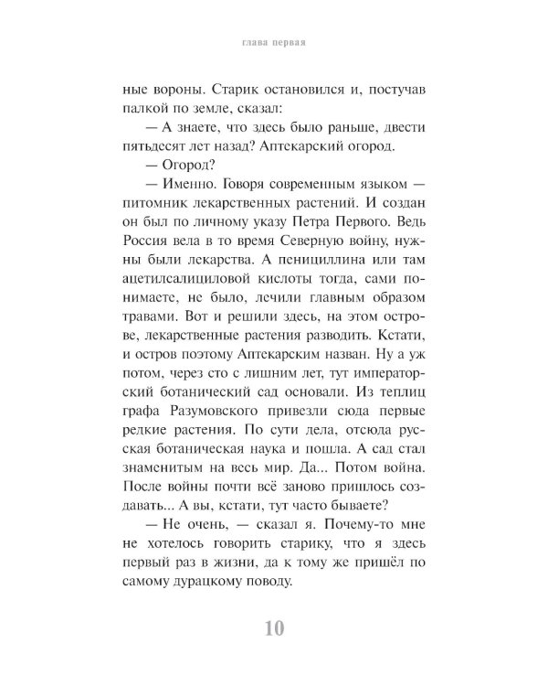 На Аптекарском острове; Ника: повести