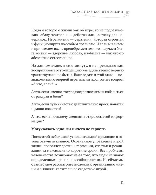 Гармония в семье. Как обрести силу и любовь в семейных сценариях