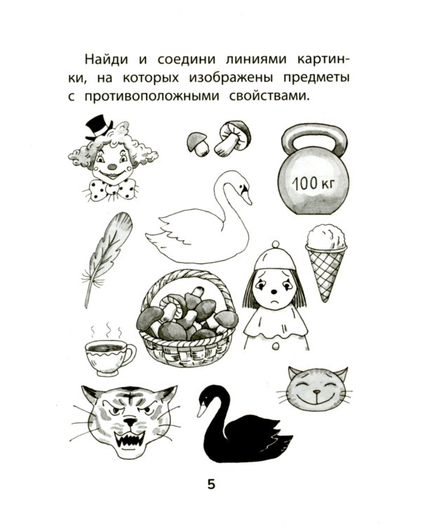 Прятки. Развиваем логику: готовимся к школе