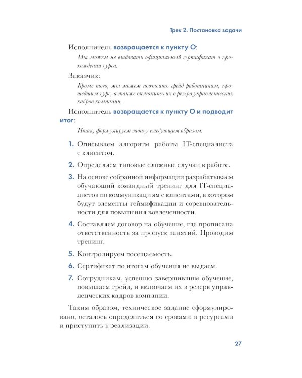 LET'S COME TOGETHER. Эффективная коммуникация внутри команды