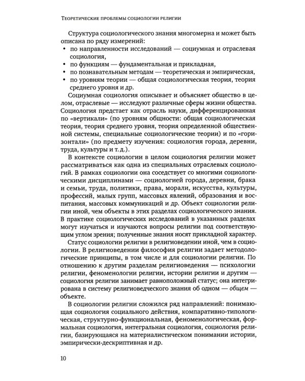 Теория и история социологии религии