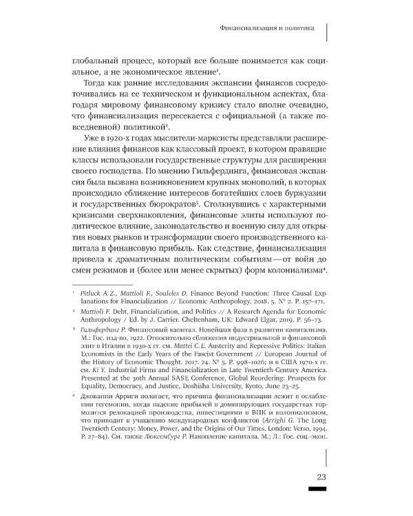 Темные финансы: неликвидность и авторитаризм на окраинах Европы