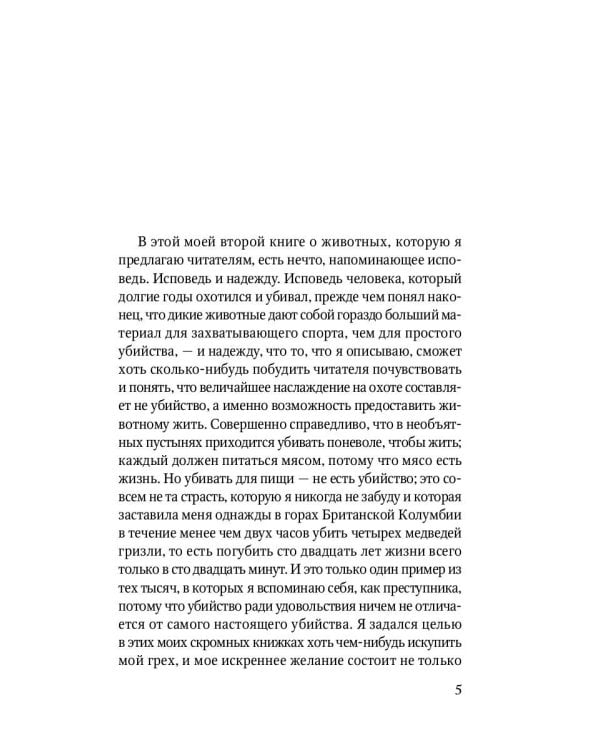 Гризли: повесть