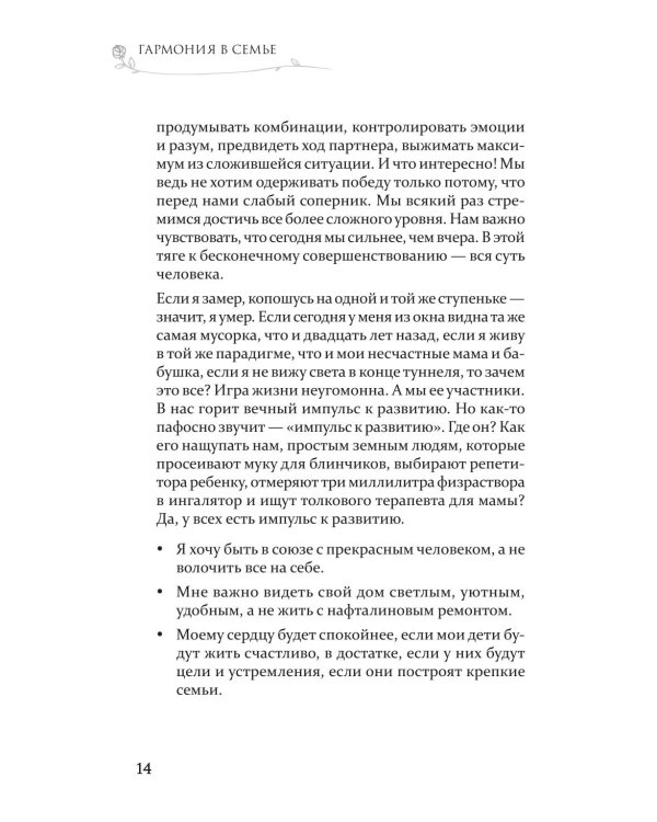 Гармония в семье. Как обрести силу и любовь в семейных сценариях