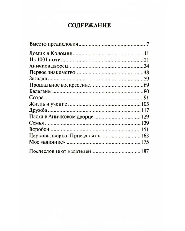 Детство императора Николая II