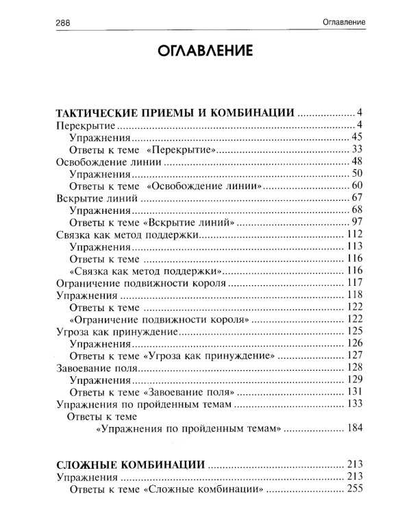 3100 учебных шахматных задач и комбинаций. Ч. 3