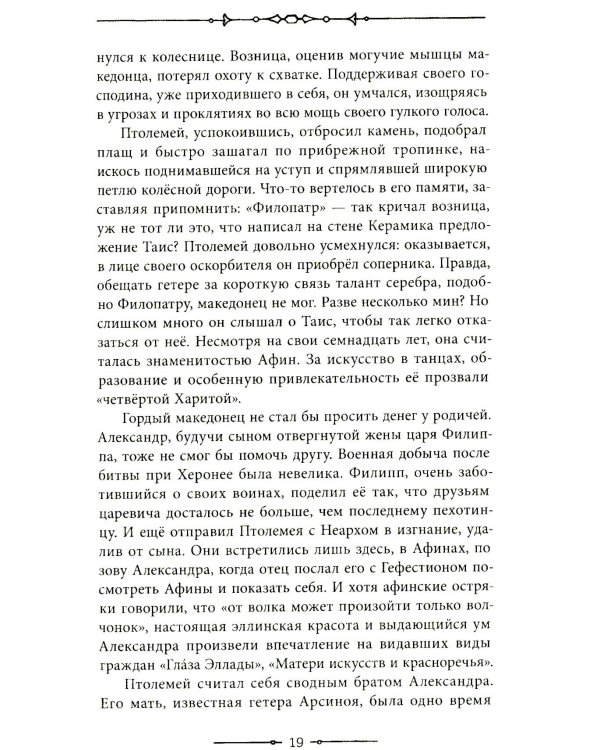 Таис Афинская