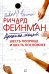 Дюжина лекций: шесть попроще и шесть посложнее. 10-е изд