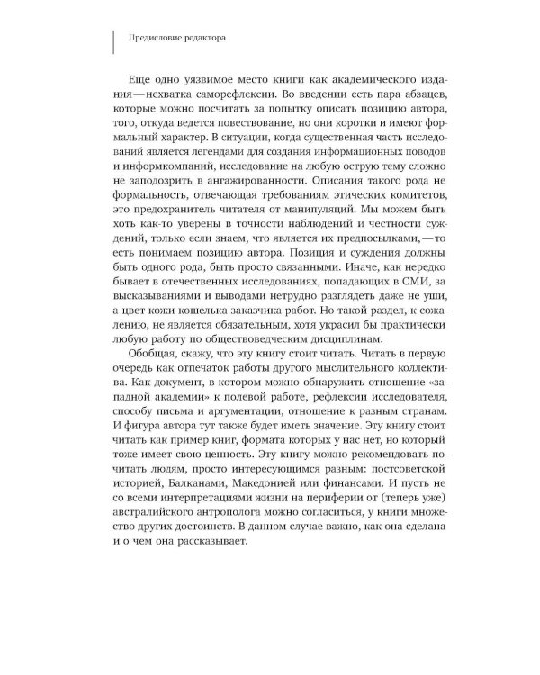 Темные финансы: неликвидность и авторитаризм на окраинах Европы
