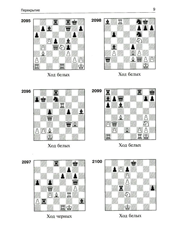 3100 учебных шахматных задач и комбинаций. Ч. 3