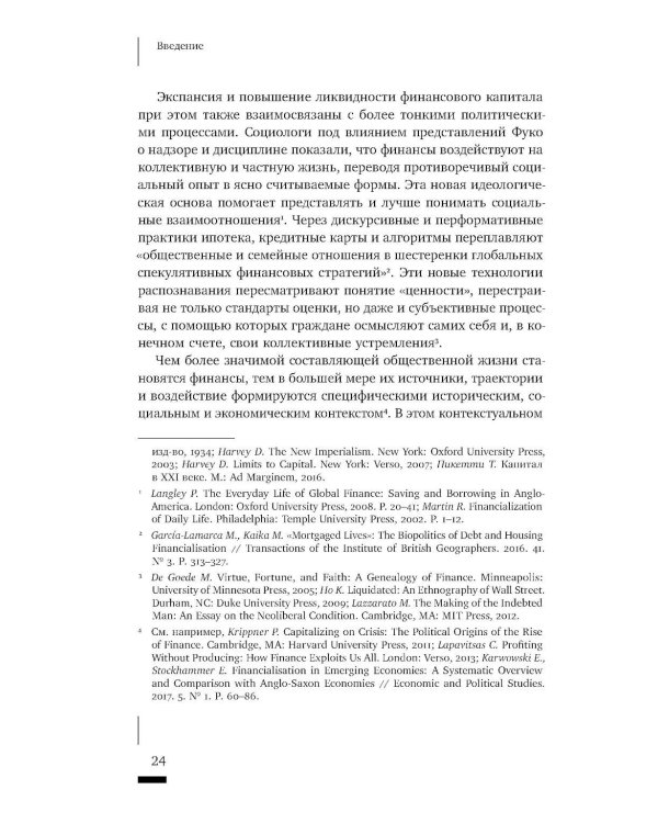 Темные финансы: неликвидность и авторитаризм на окраинах Европы