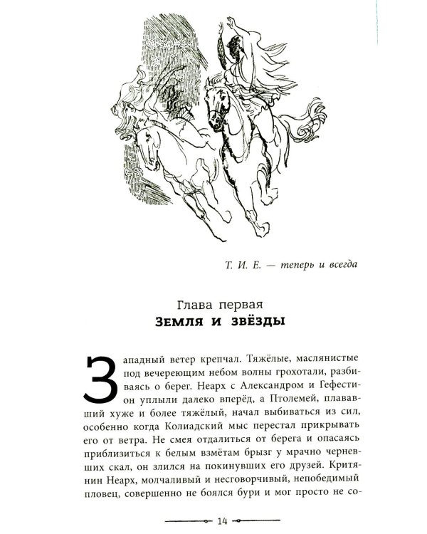 Таис Афинская