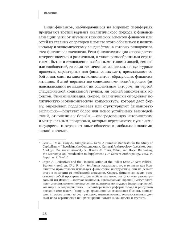 Темные финансы: неликвидность и авторитаризм на окраинах Европы