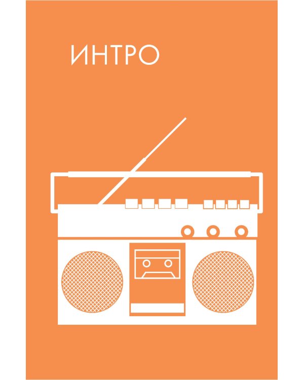 LET'S COME TOGETHER. Эффективная коммуникация внутри команды