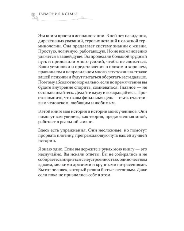 Гармония в семье. Как обрести силу и любовь в семейных сценариях