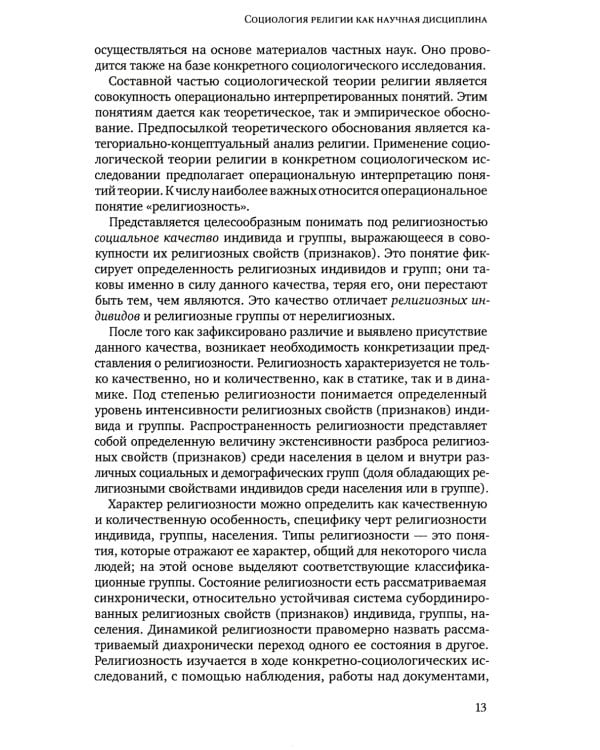 Теория и история социологии религии