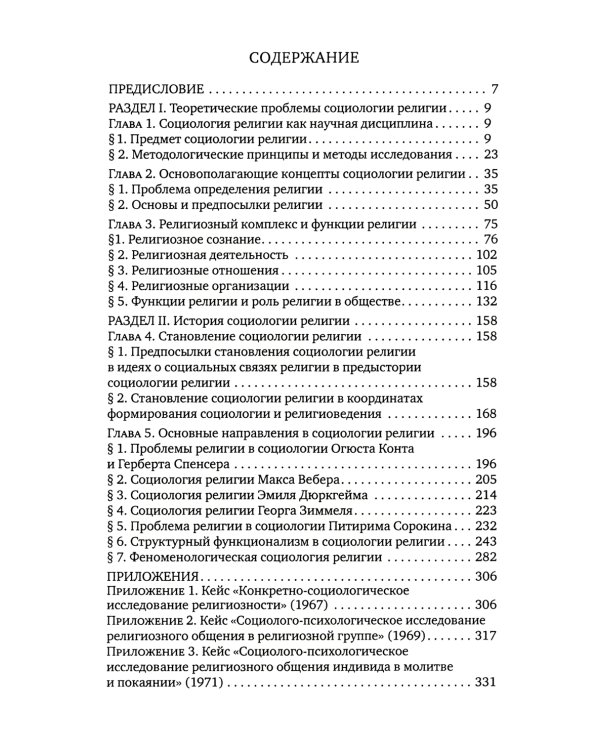 Теория и история социологии религии
