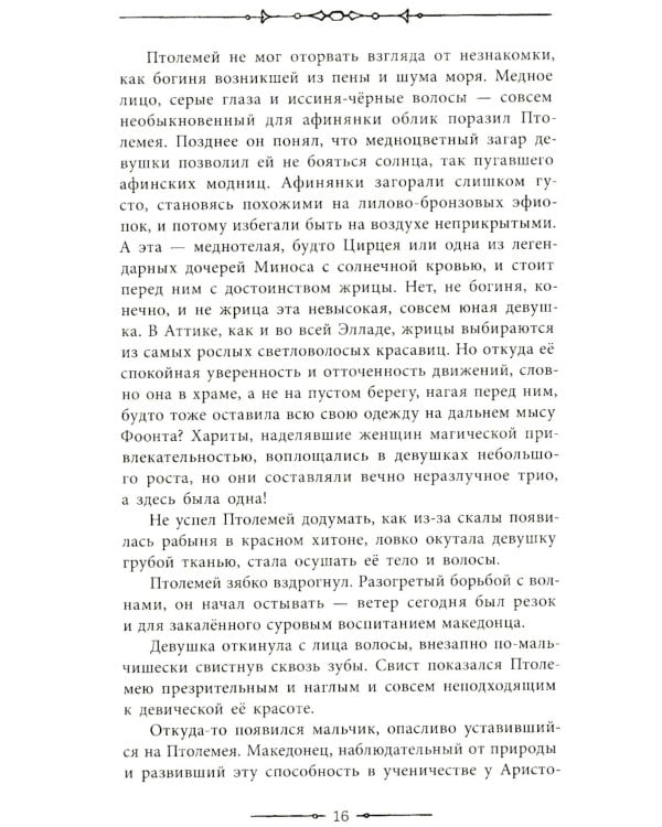 Таис Афинская