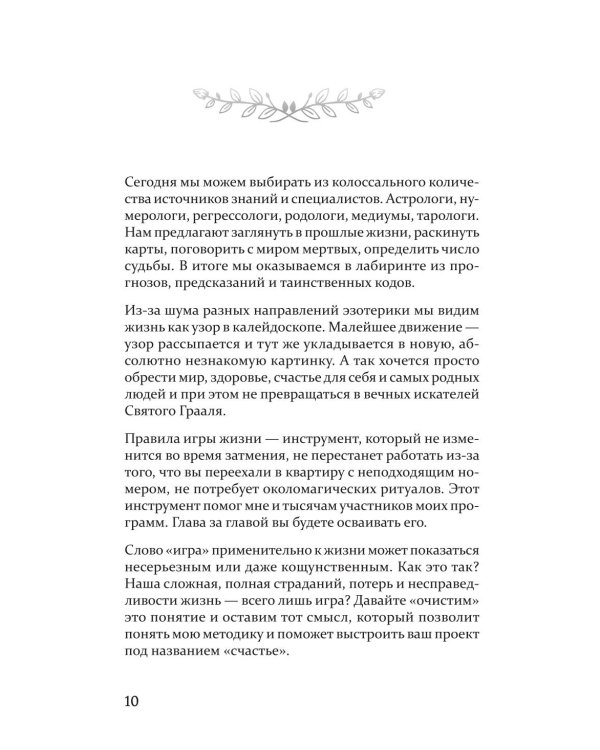 Гармония в семье. Как обрести силу и любовь в семейных сценариях