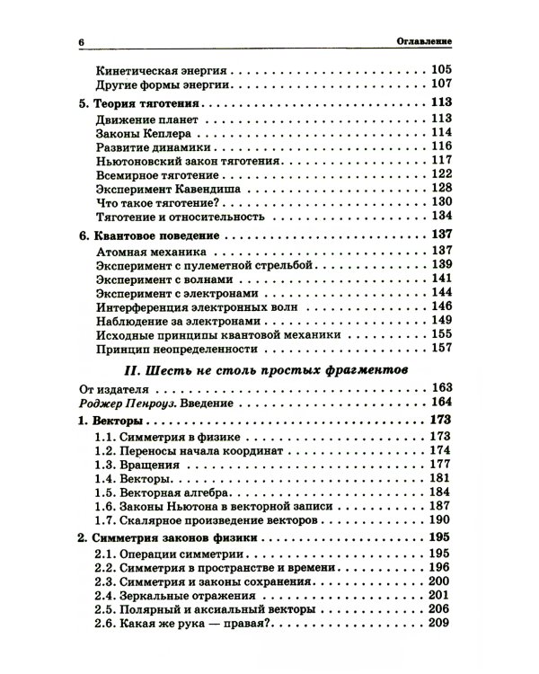 Дюжина лекций: шесть попроще и шесть посложнее. 10-е изд