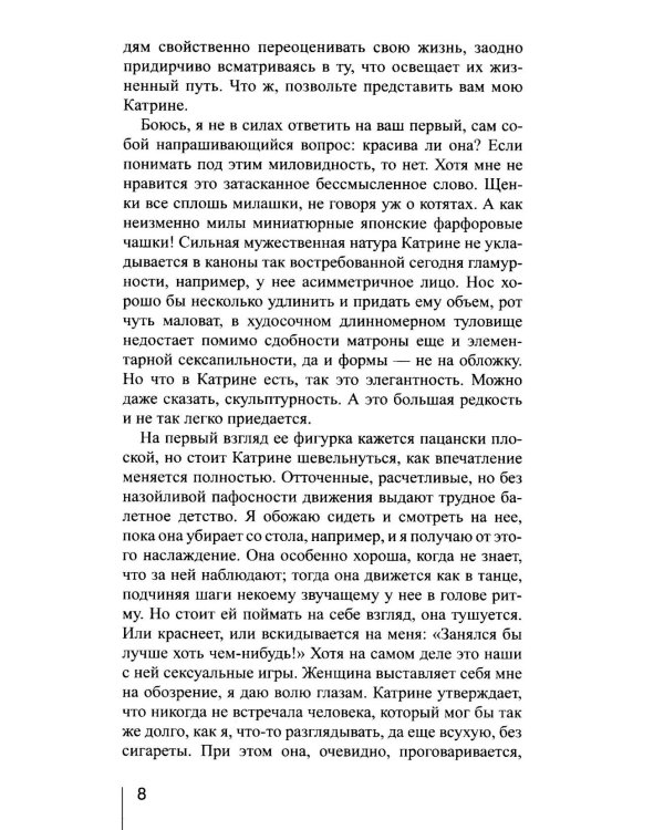 Декоратор: роман