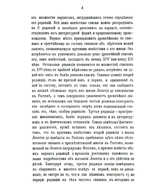 Древнерусские жития святых