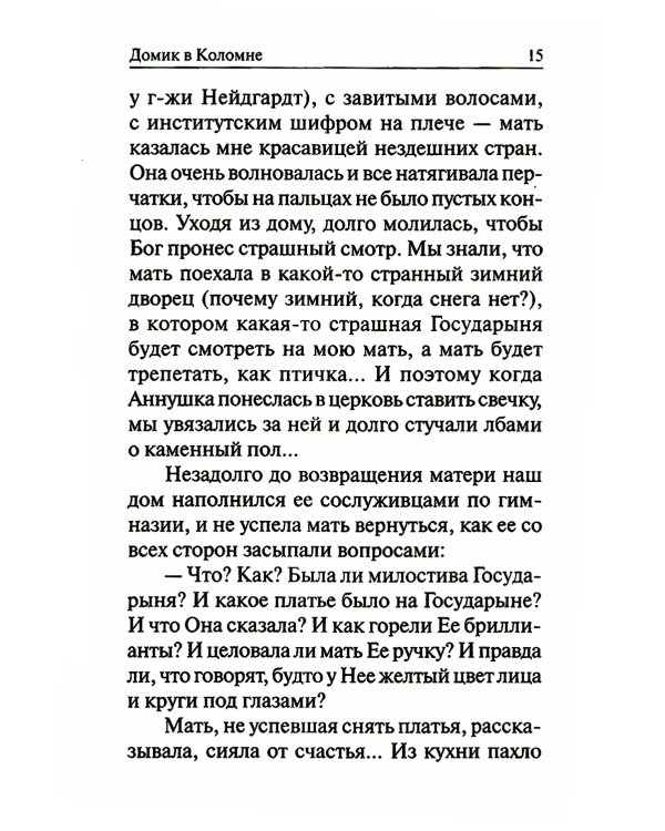 Детство императора Николая II