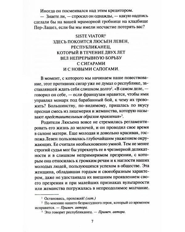 Красное и белое, или Люсьен Левен