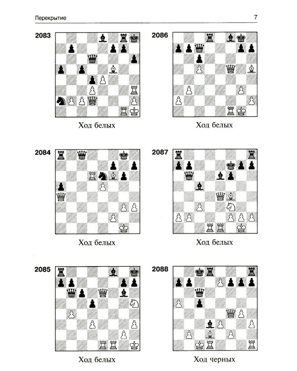 3100 учебных шахматных задач и комбинаций. Ч. 3